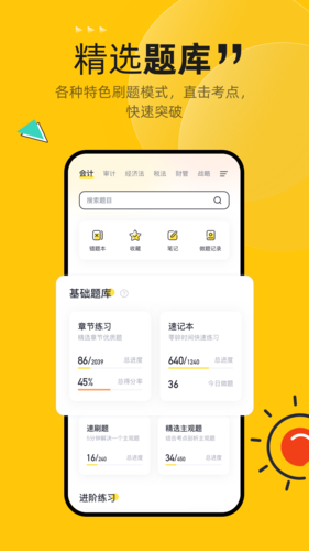 斩六将CPA官方版图1
