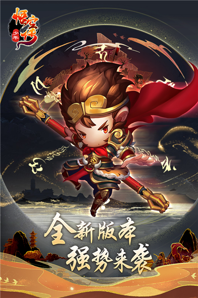 少年悟空传最新免费版