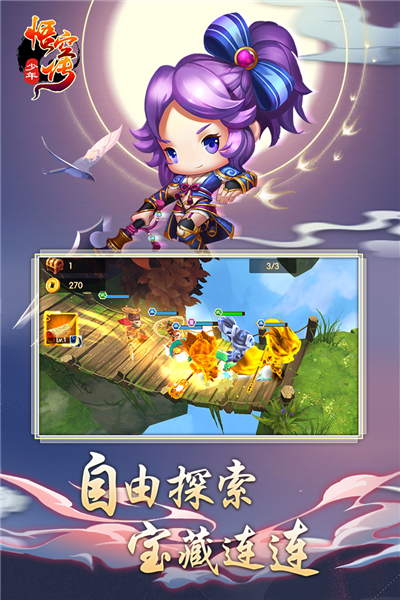 少年悟空传最新免费版