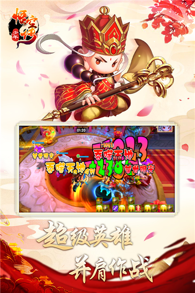 少年悟空传最新免费版