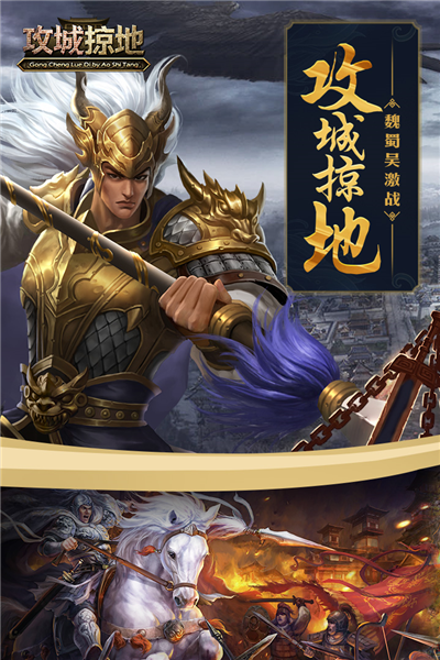 攻城掠地腾讯版图1