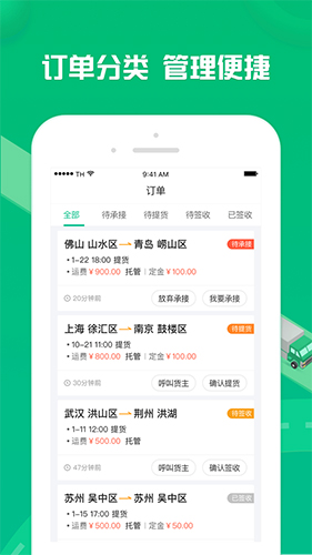 货有友车主图2