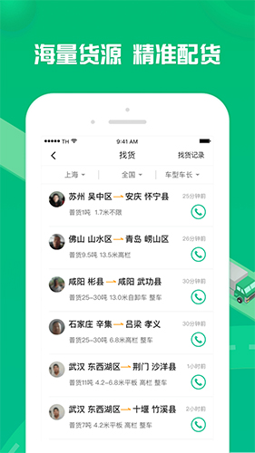 货有友车主图4