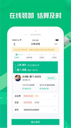 货有友车主图3