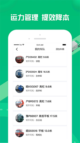 货有友车主图1