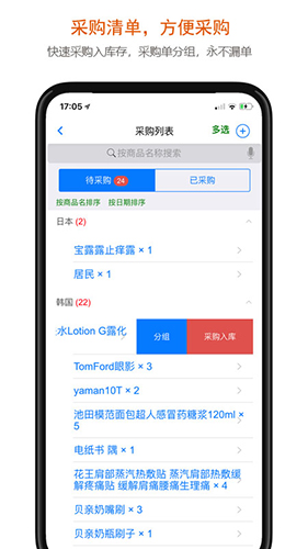 沿途代购助手(2)