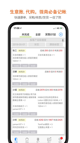 沿途代购助手(4)