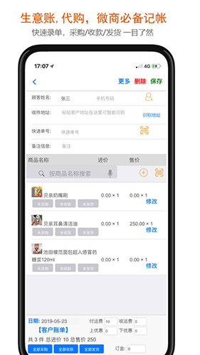 沿途代购助手(3)
