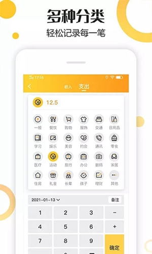 手心记账app