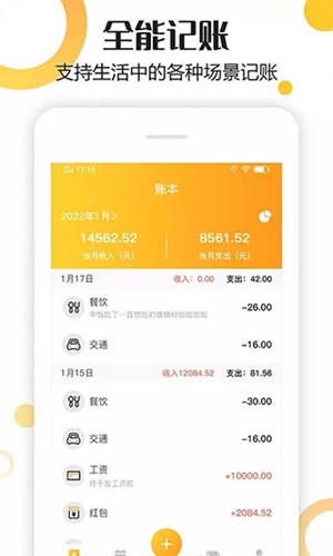 手心记账app