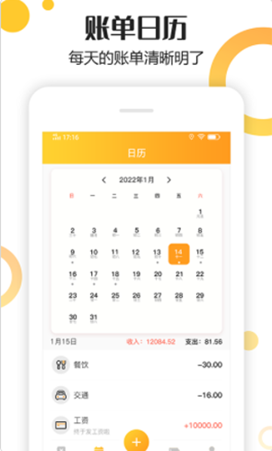 手心记账app