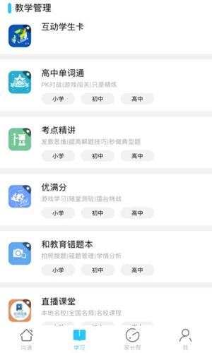 山西和教育正版图1