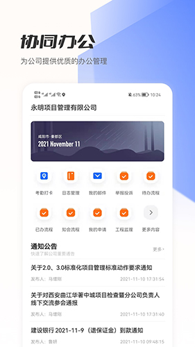 筑术云管理平台(3)