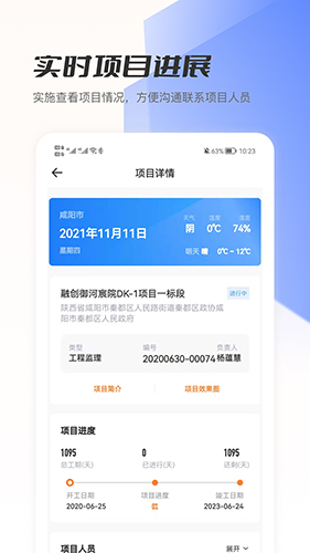 筑术云管理平台(2)