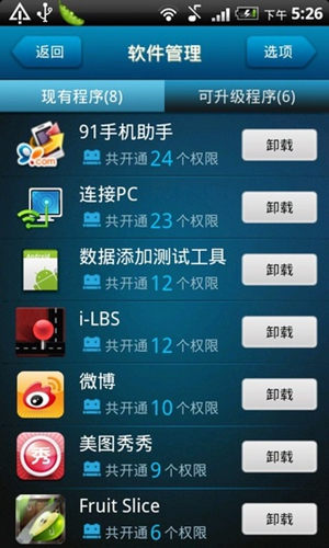 哇呗优化大师手机版图5