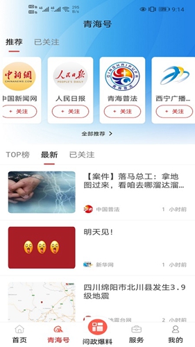 大美青海客户端