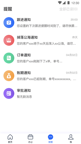 小胖熊CRM免费版图1