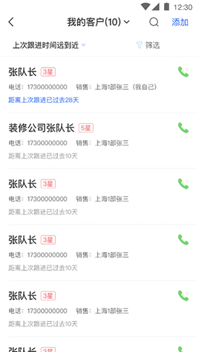 小胖熊CRM免费版图2