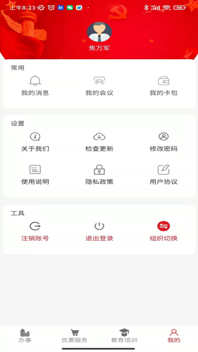 智慧龙城安卓官方版图4