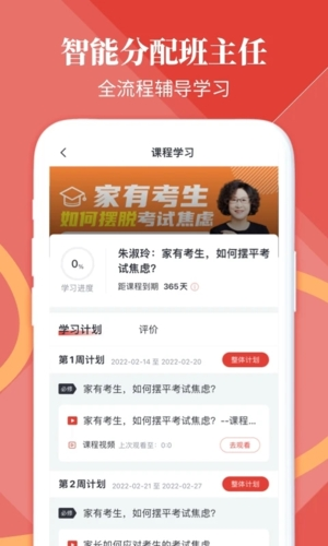 和计划心理APP(4)