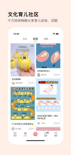 MommyBook官方最新版图2