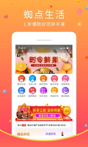蜘点生活正版图1