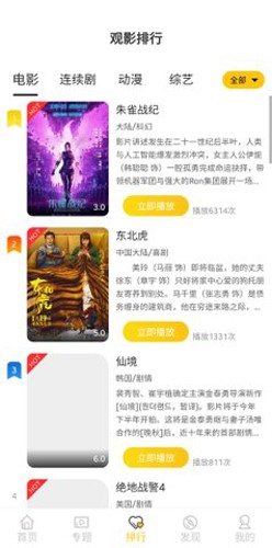 蒲公英视频免费版图1