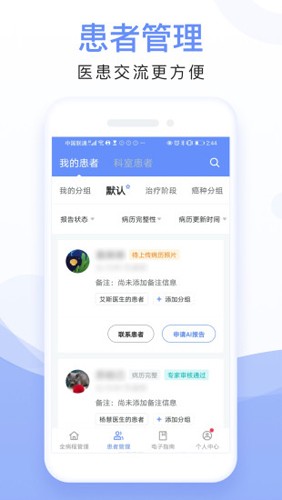 全病程管理安卓直装版图1
