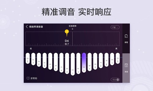 卡林巴拇指琴调音器17音手机版图2