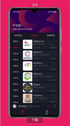 畅听FM安卓免费版图2