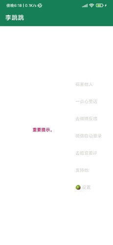 李跳跳鸿蒙版图4