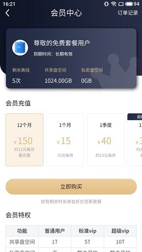 奇乐盘安卓版图3