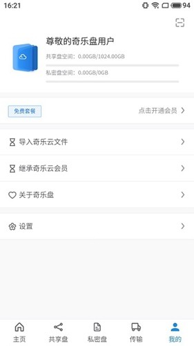奇乐盘安卓版图2