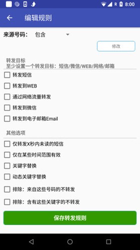 懒人短信转发手机最新版图1