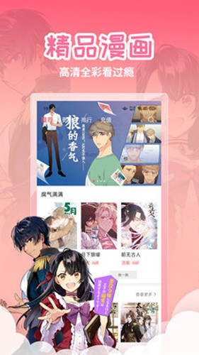 yy动漫手机免费版图3
