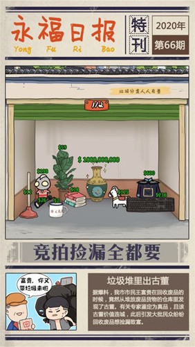 王富贵的垃圾站安卓版(5)