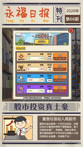 王富贵的垃圾站安卓版(1)