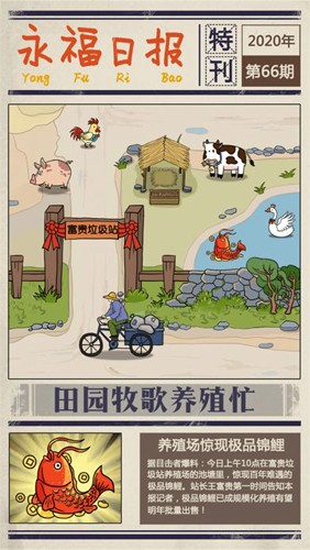 王富贵的垃圾站安卓版(2)