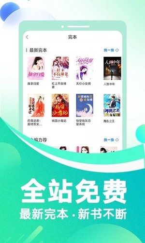 番薯小说正版图2