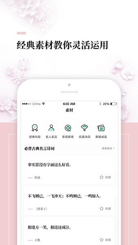 作文辅导软件安卓版图2
