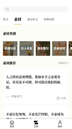 作文辅导软件安卓版图5