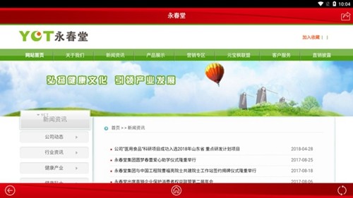 永春堂官方最新版图2