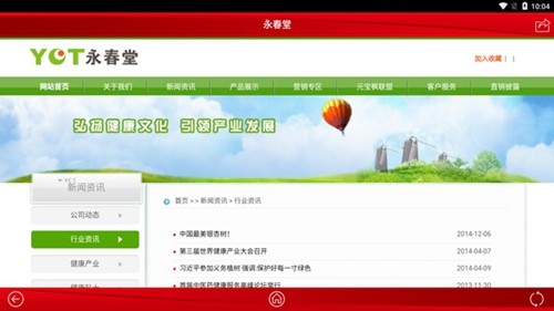 永春堂官方最新版图3