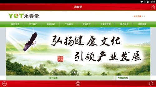 永春堂官方最新版图1