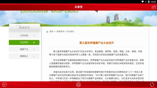 永春堂官方最新版图4