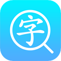 汉语字典通安卓版 V1.3.5