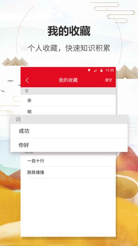 汉语字典通安卓版图3