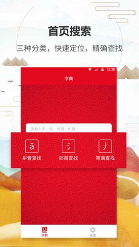 汉语字典通安卓版图1