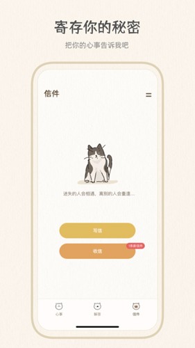 心情解忧手机正版图2