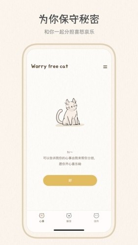 心情解忧手机正版图1
